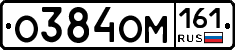 О384ОМ161 - 