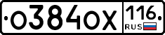 О384ОХ116 - 