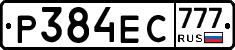 Р384ЕС777 - 