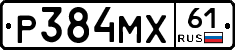 Р384МХ61 - 