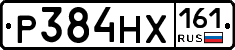 Р384НХ161 - 