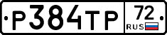 Р384ТР72 - 