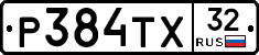 Р384ТХ32 - 