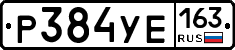Р384УЕ163 - 