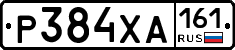 Р384ХА161 - 