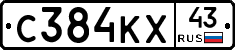 С384КХ43 - 