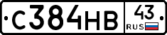 С384НВ43 - 