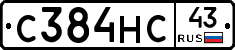 С384НС43 - 