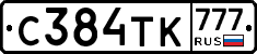 С384ТК777 - 