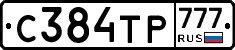С384ТР777 - 
