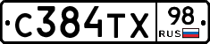 С384ТХ98 - 