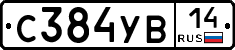 С384УВ14 - 