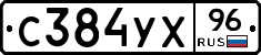 С384УХ96 - 