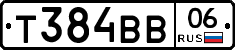 Т384ВВ06 - 