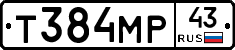 Т384МР43 - 