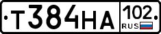Т384НА102 - 