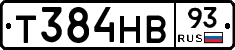 Т384НВ93 - 