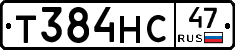 Т384НС47 - 
