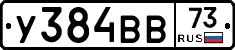 У384ВВ73 - 