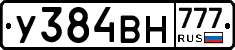 У384ВН777 - 