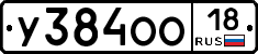У384ОО18 - 