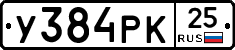 У384РК25 - 