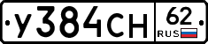 У384СН62 - 