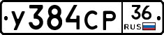 У384СР36 - 
