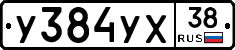 У384УХ38 - 