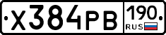 Х384РВ190 - 