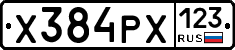 Х384РХ123 - 