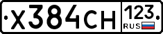 Х384СН123 - 
