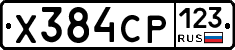 Х384СР123 - 