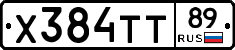 Х384ТТ89 - 