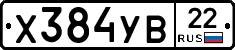 Х384УВ22 - 