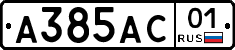 А385АС01 - 