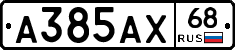 А385АХ68 - 