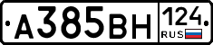 А385ВН124 - 