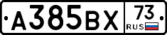 А385ВХ73 - 