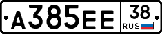 А385ЕЕ38 - 