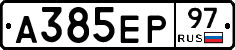 А385ЕР97 - 