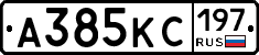 А385КС197 - 