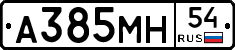 А385МН54 - 