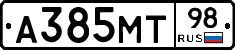 А385МТ98 - 