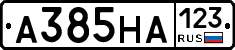А385НА123 - 