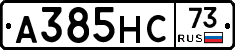 А385НС73 - 