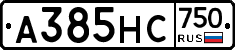 А385НС750 - 