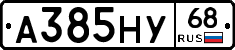 А385НУ68 - 