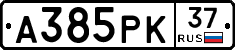 А385РК37 - 
