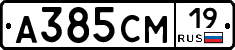 А385СМ19 - 